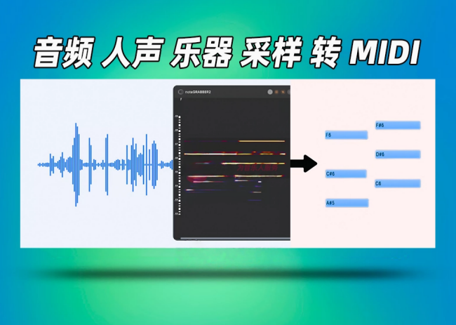 图片[1]-人声乐器采样音频转MIDINavie D – noteGRABBER_win-艾瑞乐精品音频资源网