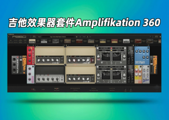 图片[1]-吉他效果器Kuassa Amplifikation 360_win-艾瑞乐精品音频资源网