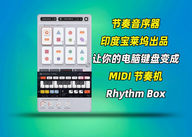 图片[1]-节奏音序器音序创建插件Pitch Innovations Rhythm Box_win-艾瑞乐精品音频资源网