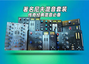 NoiseAsh – Need Preamp & EQ Collection v1.5.9 WIN-艾瑞乐精品音频资源网