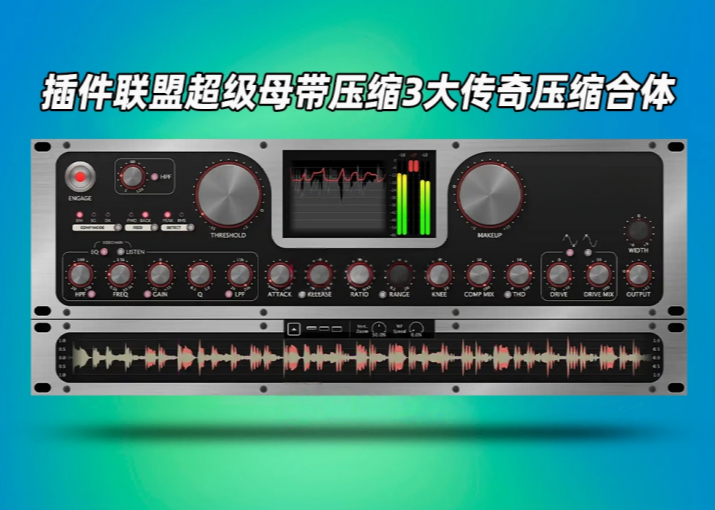 图片[1]-母带压缩效果器Plugin Alliance – Bettermaker Mastering Compressor v1.0.0 WiN-艾瑞乐精品音频资源网