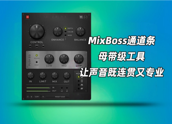 图片[1]-通道条插件W.A Production – Mixboss 1.0.0 WIN-艾瑞乐精品音频资源网