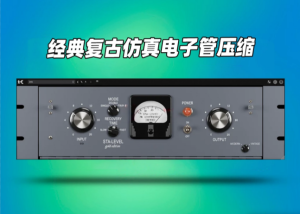 复古压缩器插件Kazrog – Retro STA-LEVEL 1.0.0 BUBBiX WIN-艾瑞乐精品音频资源网