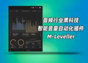 音量自动化插件Techivation – M-Leveller v1.0.0 BUBBiX WIN-艾瑞乐精品音频资源网