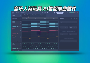 编曲插件LANDR – LANDR Composer v1.0.11 R2R WIN-艾瑞乐精品音频资源网