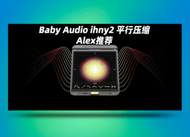 图片[1]-平行压缩BABY Audio – IHNY-2 _WIN-艾瑞乐精品音频资源网