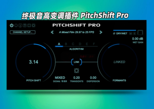 高变调插件Zynaptiq – PITCHSHIFT PRO v1.2.0 WIN-艾瑞乐精品音频资源网