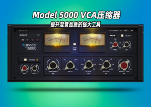 VCA总线压缩Tone Empire Model 5000 _WIN-艾瑞乐精品音频资源网