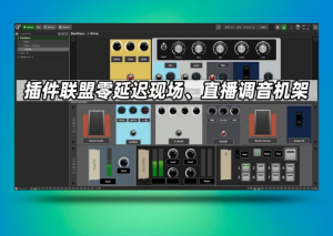 Plugin Alliance Deskew Gig Performer_ WIN-艾瑞乐精品音频资源网