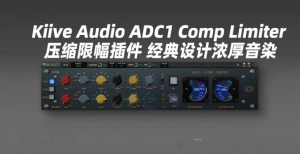 压缩器/限制器Kiive Audio ADC1 Comp Limiter_win-艾瑞乐精品音频资源网