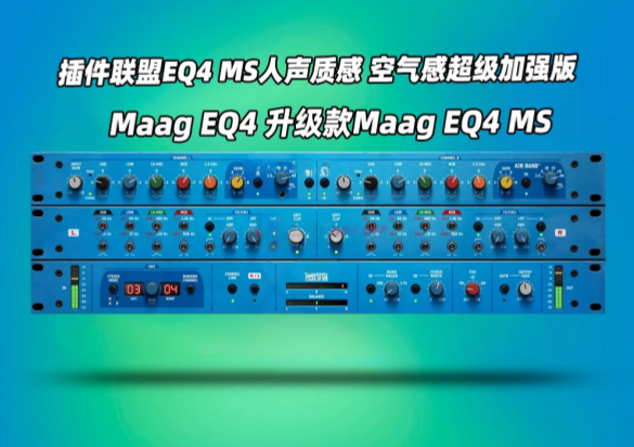 图片[1]-Plugin Alliance – Maag Audio EQ4 MS _ WIN-艾瑞乐精品音频资源网