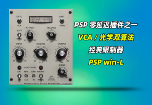 VCA / 光学双算法经典限制器插件PSPaudioware PSP Twin-L_WIN-艾瑞乐精品音频资源网