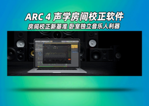 学房间校正软件IK Multimedia ARC System_WIN-艾瑞乐精品音频资源网