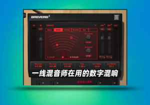数字混响Overloud – BREVERB 2_win-艾瑞乐精品音频资源网