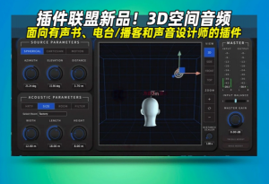 3D空间音频THX-Plugin Alliance Spatial Creator_win-艾瑞乐精品音频资源网