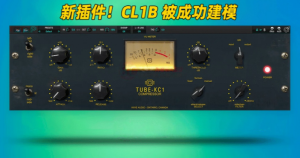 电子管压缩Kiive Audio KC1 Tube Compressor v1.0.3 WIN-艾瑞乐精品音频资源网
