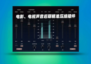 压缩插件PSPaudioware – PSP Flare v1.0.3 R2R WIN-艾瑞乐精品音频资源网