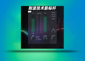 削波效果插件AIR Music Technology AIR Soft Clipper_win-艾瑞乐精品音频资源网