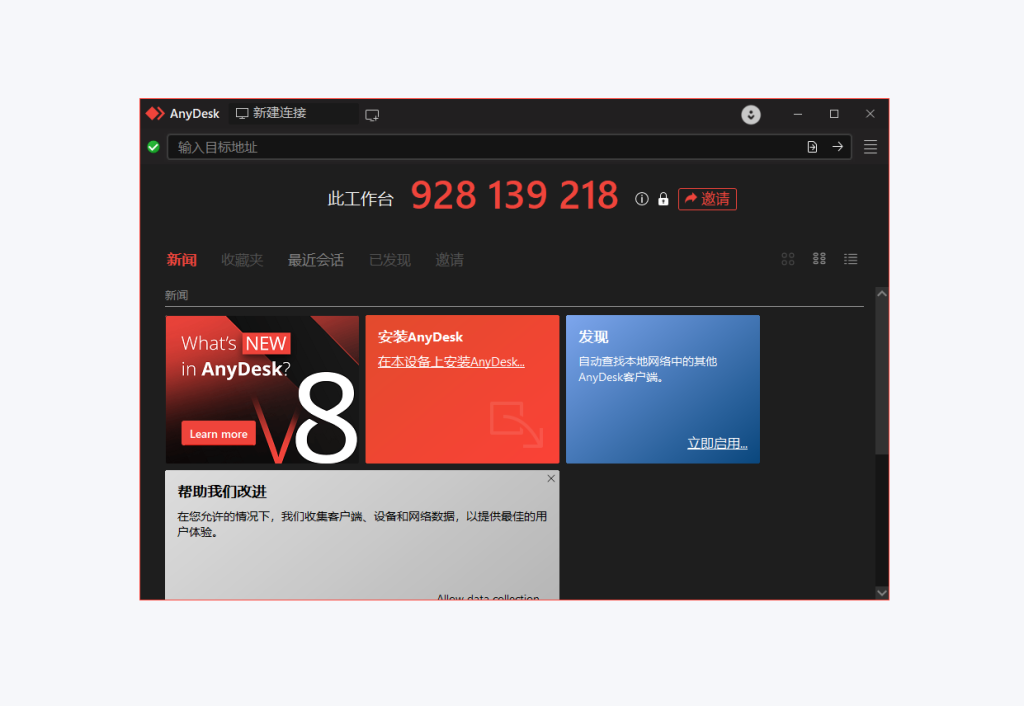 图片[1]-国际版免费远程软件Anydesk-艾瑞乐精品音频资源网