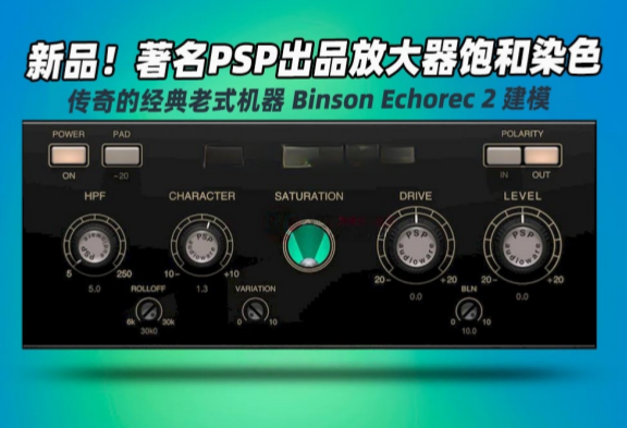 图片[1]-染色效果器PSPaudioware PSP BinAmp_win-艾瑞乐精品音频资源网