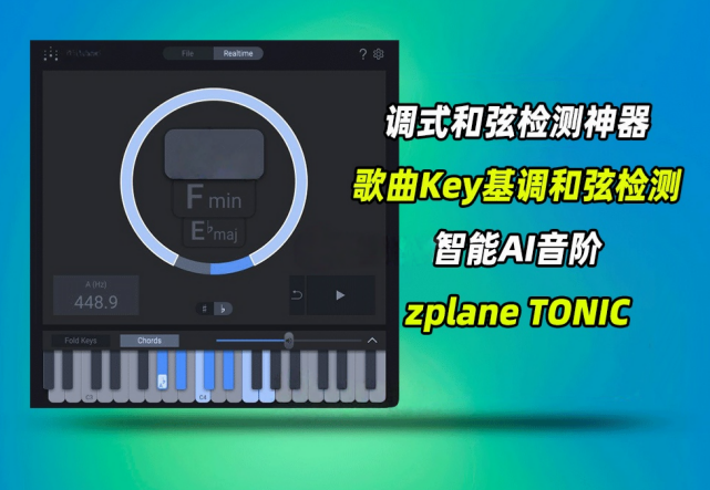 图片[1]-智能调性和音阶探测器Zplane – Tonic V1.1.0 WIN-艾瑞乐精品音频资源网