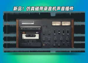 磁带机Abletunes – Retrotape v1.0.0 WIN-艾瑞乐精品音频资源网