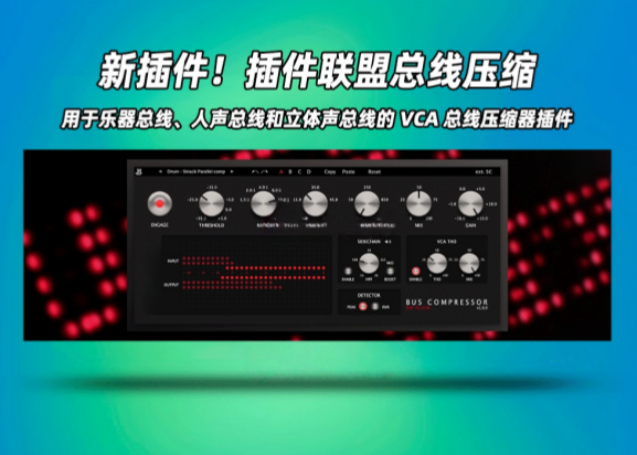 图片[1]-总线压缩Plugin Alliance Bettermaker Bus Compressor [WIN]-艾瑞乐精品音频资源网