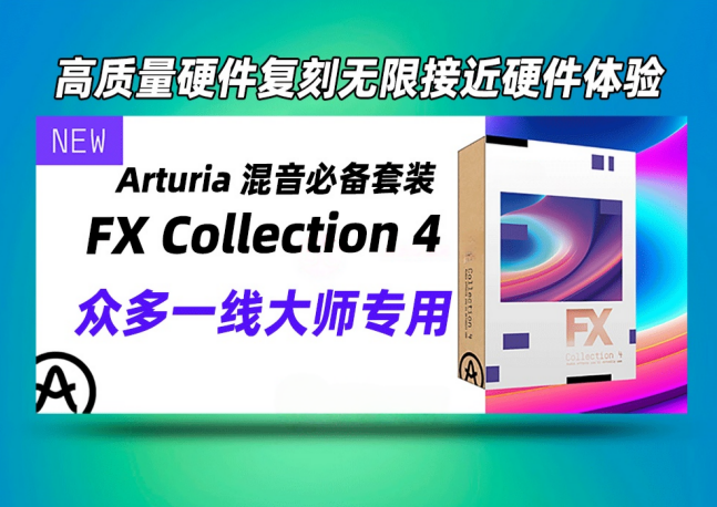 图片[1]-Arturia – FX Collection 4 CE-V.R WIN-艾瑞乐精品音频资源网