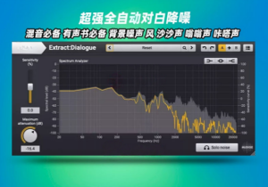 降噪Acon Digital Extract Dialogue-WIN-艾瑞乐精品音频资源网
