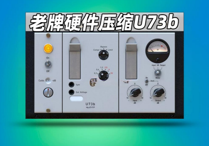 图片[1]-硬件模拟压缩器Audified U73b Compressor v3.1.0 WiN-艾瑞乐精品音频资源网