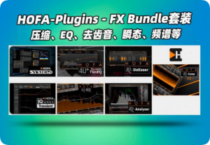 HOFA Plugins – FX Bundle v2023.07 WIN-艾瑞乐精品音频资源网
