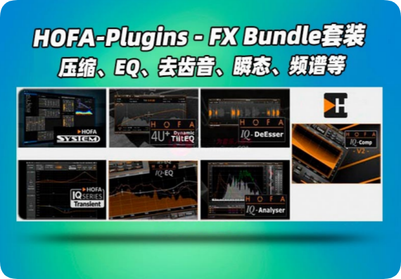 图片[1]-HOFA Plugins – FX Bundle v2023.07 WIN-艾瑞乐精品音频资源网