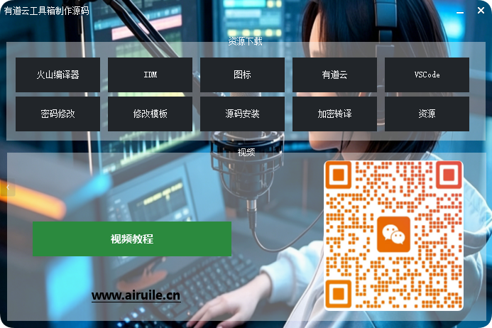 图片[2]-直链音频工具箱壳子源码-艾瑞乐精品音频资源网