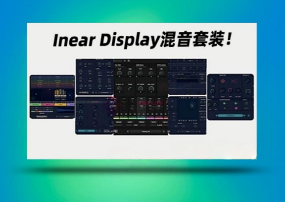图片[1]-八件套Inear Display – Plugins Bundle WIN-艾瑞乐精品音频资源网