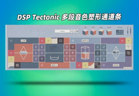图片[1]-多段音色塑形通道条Aberrant DSP Tectonic v1.0 WiN-艾瑞乐精品音频资源网