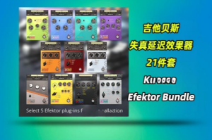 贝斯吉他失真效果器插件21件套Kuassa – Efektor Bundle-艾瑞乐精品音频资源网