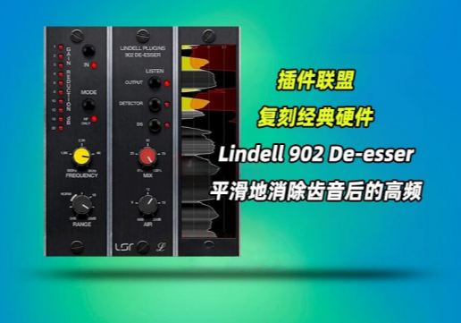 图片[1]-消除齿音Lindell-Plugin Alliance 902 De-esser v1.0.2-WIN-艾瑞乐精品音频资源网