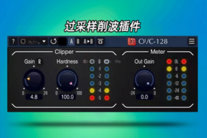 过采样削波插件Voxengo OVC-128_WIN-艾瑞乐精品音频资源网