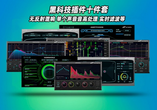 图片[1]-Zynaptiq插件十件套Zynaptiq – Plugins Bundle_WIN-艾瑞乐精品音频资源网