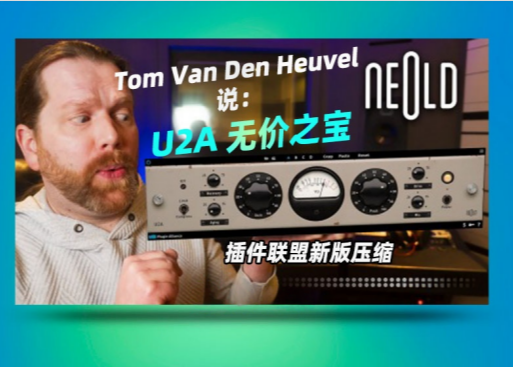 图片[1]-压缩Plugin Alliance & NEOLD UA2A v1.0.0 win-艾瑞乐精品音频资源网