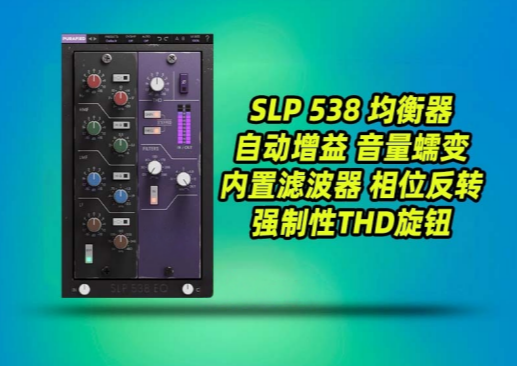 图片[1]-通道条均衡器Purafied Audio – SLP 538 EQ v1.0.1 VST3, AAX, AU WIN-艾瑞乐精品音频资源网