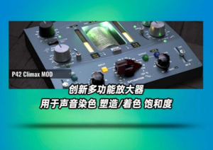 总线饱和器放大器Pulsar Modular – P42 Climax_ VST3, AAX, AU WIN-艾瑞乐精品音频资源网