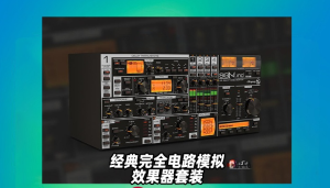 完全电路模拟效果器套装D16 Group – SilverLine Collection_WIN-艾瑞乐精品音频资源网