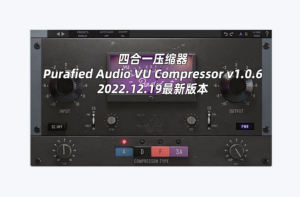 压缩器Purafied Audio – VU Compressor_WIN-艾瑞乐精品音频资源网