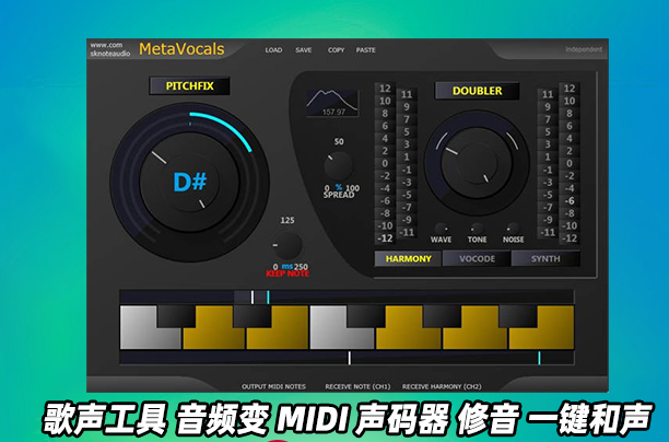 图片[1]-歌声工具音频变 MIDI、声码器、修音、一键和声SKNote MetaVocals-艾瑞乐精品音频资源网