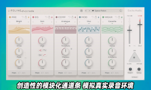 通道条 Excite Audio Lifeline Console_WiN-艾瑞乐精品音频资源网