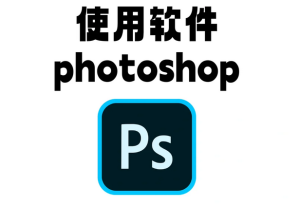 PS绿色版——photoshop-艾瑞乐精品音频资源网