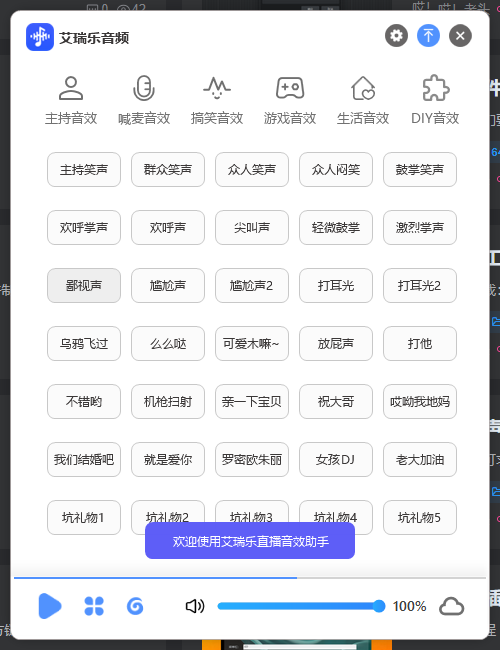 图片[3]-火山源文件——主播音效助手-艾瑞乐精品音频资源网