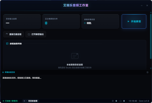 专属效果解密工具免费制作-艾瑞乐精品音频资源网