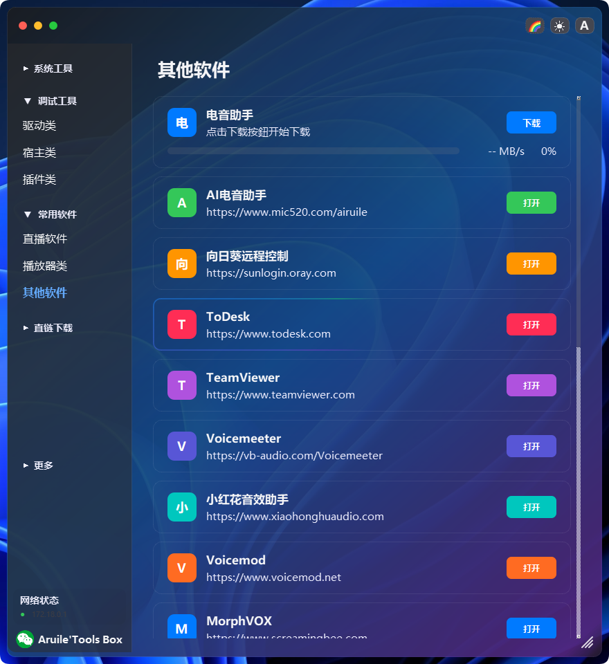 图片[11]-音频工具箱Tools‘Box——同款会员免费制作软件微信联系-艾瑞乐精品音频资源网